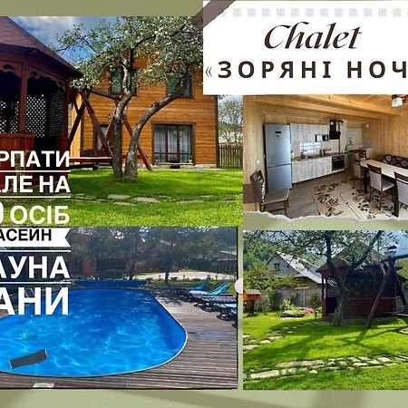 Chalet Зоряні ночі Микуличин Екстер'єр фото